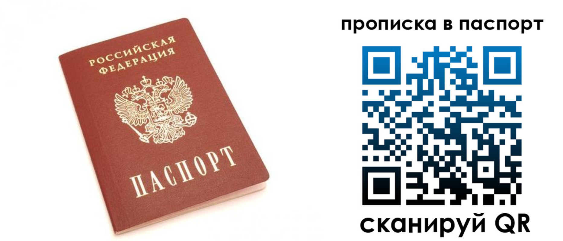прописка для работы в Славянске-на-Кубани