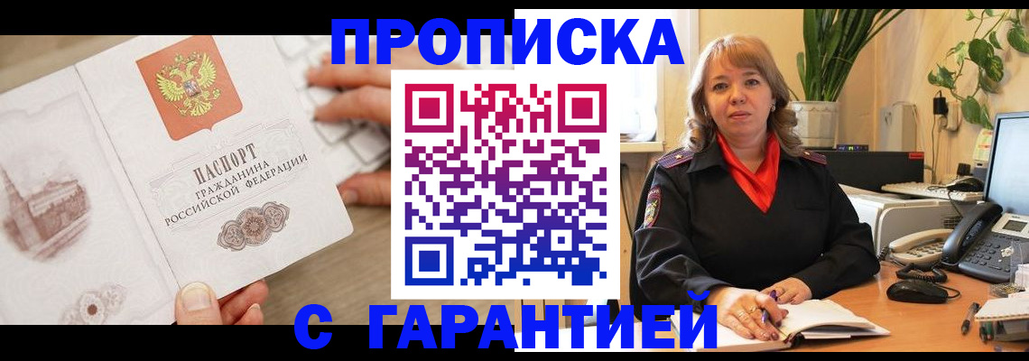 временная прописка в Славянске-на-Кубани