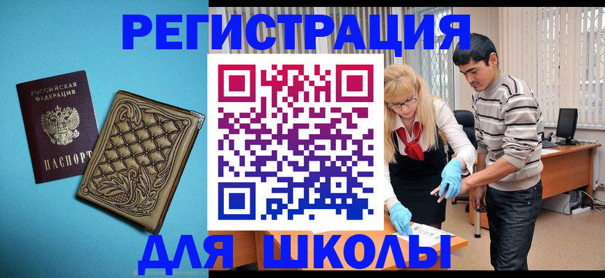 где прописаться в Славянске-на-Кубани