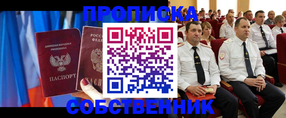 прописка 2025 в Славянске-на-Кубани